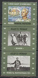 Украина _, 1996, Александр Довженко. Кино, 1 марка+2купона